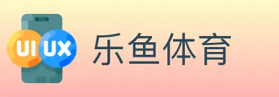 乐鱼体育 logo